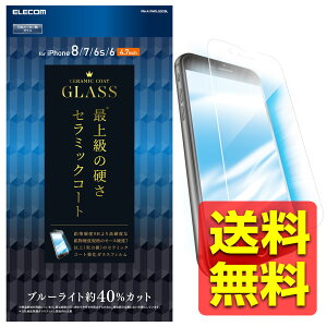 iPhoneSE3 SE2�i��2����A��3����j�AiPhone8 / iPhone7 / iPhone6 �K���X�t�B���� �u���[���C�g�J�b�g9H ���d�x �A�C�z�� �A�C�t�H�� �A�C�t�H�[�� �����K���X ��ʃt�B���^�[ PM-A17MFLGGCBL / ELECOM �G���R