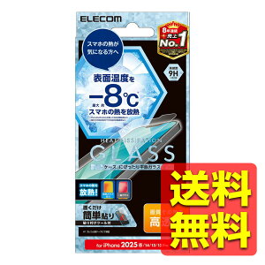 iPhone 16e / 14 / 13 / 13 Pro �K���X�t�B���� ������ ���M �\�ʍd�x9H �w��h�~ ��U�h�~ �\��t���c�[���t �C�A�h�~ PM-A25SFLGHR / ELECOM �G���R�� �y���������z