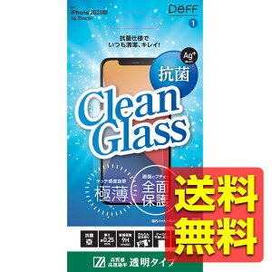 iPhone12 Pro Max ガラスフィルム 液晶保護フィルム CLEAN GLASS 全画面保護&全透明 抗菌 銀イオン 国内メーカーガラス 透明 高光沢 アイフォン12 プロマックス(6.7インチ) DG-IP20LVG2F / Deff ディーフ