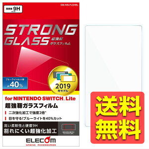 Nintendo Switch Lite 専用 ガラスフィルム ガラス ブルーライト 二次強化 任天堂 ニンテンドー スイッチ 液晶 保護フィルム GM-NSLFLGHBL / ELECOM エレコム 【送料無料】