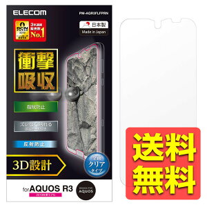 AQUOS R3 �t���ی� �t�B���� �t���J�o�[ �S�� �Ռ��z�� �A���`�O���A ���˖h�~ �w��h�~ �V���[�v �A�N�I�X �A�[��3 PM-AQR3FLFPRN / ELECOM �G���R�� �y���������z
