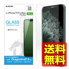 iPhone 11 Pro Max 6.5インチ XS Max アイフォン 保護 フィルム ガラス 強化 硬度 9H 指紋防止 エアーレス ドラゴントレイル Dragontrail?X PM-A19DFLGGDT / ELECOM エレコム 【送料無料】