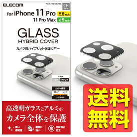 iPhone11ProMax iPhone11Pro レンズ フィルム アルミフレーム フレーム付 硬度9H 指紋防止 シルバー×ブラック PM-A19BFLLP3SBK / ELECOM エレコム 【送料無料】