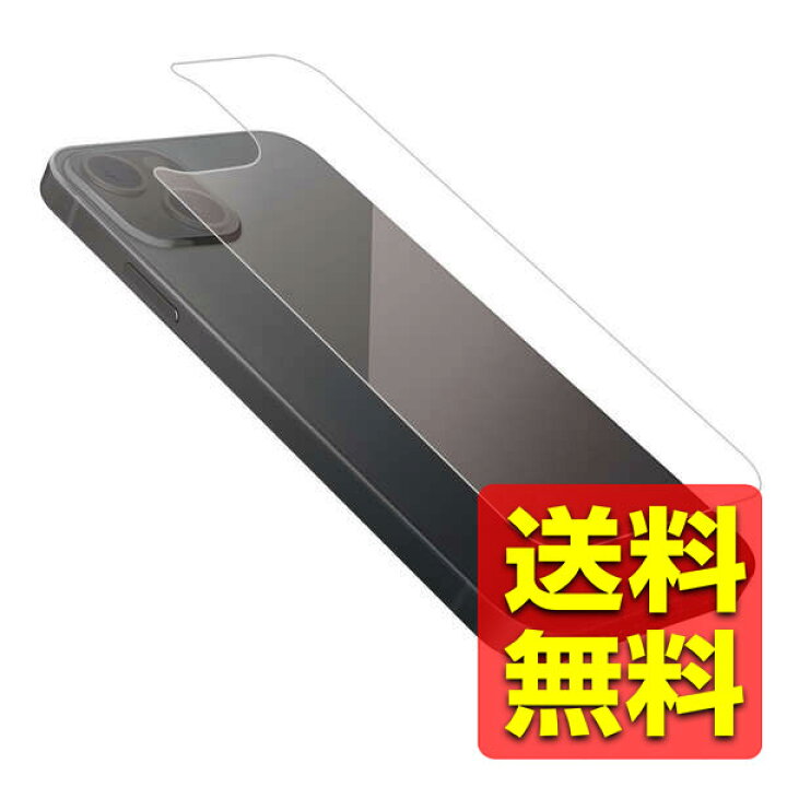 iPhone13 背面ガラスフィルム 高硬度 高透明 指紋防止 クリア PM-A21BFLGGUCR ELECOM 【送料無料】 ヴィレイ エレコム PM-A21BFLGGUCR iPhone 13 背面用ガラスフィルム 0.33mm クリア