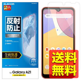 Galaxy A21 フィルム 反射防止 フルカバー PM-G204FLR / ELECOM 【送料無料】