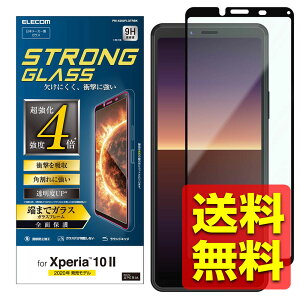 Xperia 10 II ドコモ SO-41A au SOV43 ガラスフィルム フルカバー 全面保護 超強化ガラス 透明 衝撃吸収 指紋防止 エアーレス PM-X202FLGTRBK / ELECOM 【送料無料】