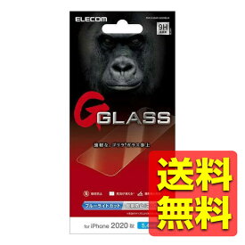 iPhone 12 mini / ガラスフィルム / ゴリラ / 0.21mm / ブルーライトカット / 反射防止 PMCA20AFLGGOBLM / ELECOM 【送料無料】
