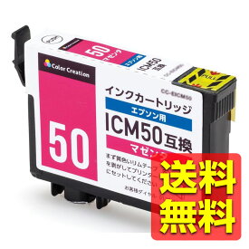 ICM50互換インク カラークリエーション エプソン マゼンタ 使い切りタイプ CC-EIC50MG / ELECOM エレコム 【送料無料】