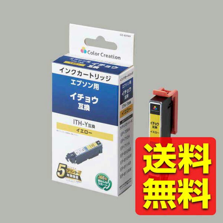 楽天市場】ITH-Y互換インク カラークリエーション イチョウ エプソン