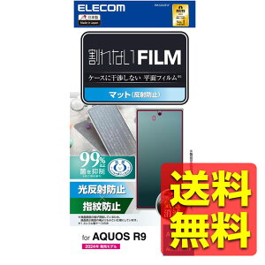 AQUOS R9 (SH-51E) フィルム 指紋認証 対応 マット 反射防止 アンチグレア 指紋防止 ハードコート加工 傷がつきにくい 光の映り込み軽減 気泡ゼロ 貼り直し可能 自己吸着 アクオスウィッシュ PM-S2