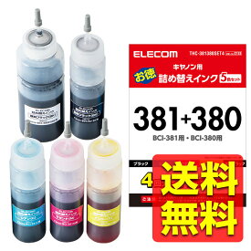 BCI-380+381用 詰め替えインク CANON ブラック(顔料)、シアン、マゼンタ、イエロー、ブラック(染料) 5個パック 専用工具付属 アイフォン アイホン THC-381380SET4 / ELECOM エレコム 【送料無料】