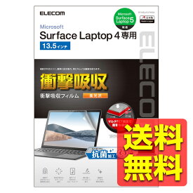 Microsoft Surface Laptop 6 / 5 / 4 / 3 / 2 / 1 13.5インチ 用 液晶保護フィルム 衝撃吸収 高光沢 抗菌 指すべりなめらか 傷に強い 指紋防止 気泡防止 EF-MSL4FLFPAGN / ELECOM エレコム 【送料無料】