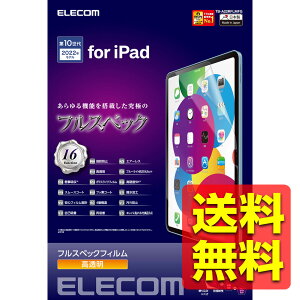 iPad ��11���� A16 11�C���` (2025) 10.9�C���` ��10���� (2022) �ی�t�B���� �t���X�y�b�N �u���[���C�g�J�b�g �Ռ��z�� �d�x9H ������ �N���A TB-A22RFLMFG / ELECOM �G���R�� �y���������z