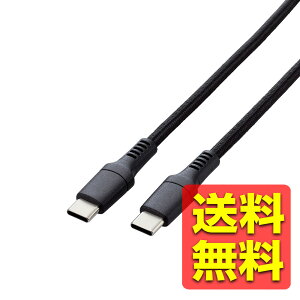 �^�C�vC �P�[�u�� ( USB Type-C to C ) 0.5m PD 100W �f���ɋ��� ���ϋv �i�C�������b�V�� �y MacBook Pro iPad �� TypeC �@��Ή� �z �u���b�N MPA-CC5PS05BK / ELECOM �G���R�� �y���������z
