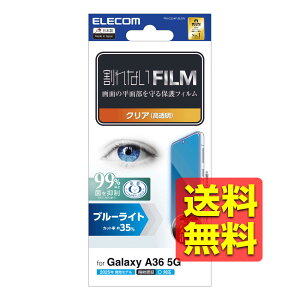 Galaxy A36 5G ( SC-54F ) �t�B���� ��ʓ��w��F�ؑΉ� ������ �u���[���C�g�J�b�g �R�� �w��h�~ �C�A�h�~ �L�����N�V�[ PM-G254FLBLGN / ELECOM �G���R�� �y���������z