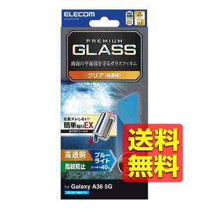 Galaxy A36 5G ( SC-54F ) �K���X�t�B���� ��ʓ��w��F�ؑΉ� ������ �u���[���C�g�J�b�g �\�ʍd�x10H �w��h�~ �C�A�h�~ ��U�h�~ �ȒP�\��t���c�[���t �L�����N�V�[ PM-G254FLGGTBL / ELECOM �G���R�� 