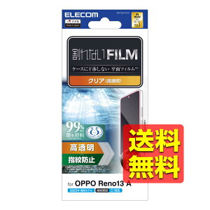 OPPO Reno13 A �t�B���� ��ʓ��w��F�ؑΉ� ������ �R�� �w��h�~ �C�A�h�~ PM-O251FLFG / ELECOM �G���R�� �y���������z