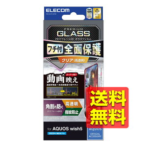 AQUOS wish5 ( SH-52F ) �K���X�t�B���� ������ �����ˌy�� ����f�� �S�ʕی� �\�ʍd�x10H �p����h�~ �t���[���t �w��h�~ �C�A�h�~ �u���b�N �A�N�I�X�E�B�b�V�� PM-S251FLGFAR / ELECOM �G���R�� �y��