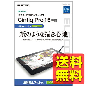 Wacom Cintiq Pro 16�p�t�B����/���S�n/���˖h�~/�P���g���^�C�v / ���R�� �V���e�B�b�N�v�� TB-WCP16FLAPLL / ELECOM �G���R�� �y���������z