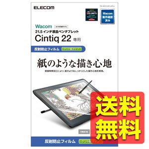 Wacom Cintiq 22�p�t�B����/���S�n/�P���g���^�C�v / ���R�� �V���e�B�b�N TB-WC215FLAPLL / ELECOM �G���R�� �y���������z
