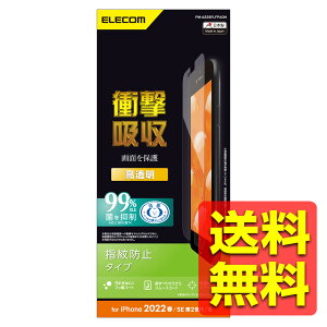 iPhone SE ��3����/SE ��2����/8/7/6s/6 �p �t�B���� �Ռ��z�� ������ �w��h�~ �G�A�[���X PM-A22SFLFPAGN / ELECOM �G���R�� �y���������z