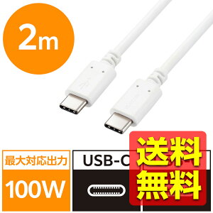 USB Type C �P�[�u�� ( USB-C to C ) 2m �[�d/�f�[�^�]���p PD 100W 5A USB2.0 �R���p�N�g�R�l�N�^ RoHS�w�ߏ��� �z���C�g U2C-CC5PC20NWH / ELECOM �G���R�� �y���������z