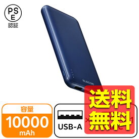 モバイルバッテリー 10000mAh 大容量 薄型 入力( USB Type-C ×1 micro-B ×1) 出力( USB Type-C ×1 USB-A ×2) ケーブル付属 ブルー DE-C66-10000BU / ELECOM エレコム 【送料無料】