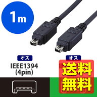IEEE1394ケーブル（ブラック）　　 IE-441BK / ELECOM エレコム 【送料無料】