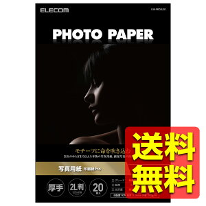 �ʐ^�p�� �v�����^�[�p�� 20�� ���� ��掆 �ŏ㋉�O���[�h�� ���� �C���N�W�F�b�g�p�� �y���T��No:D314�z �z���C�g 127mm×178mm(2L���T�C�Y) EJK-PRO2L20 / ELECOM �G���R�� �y���������z