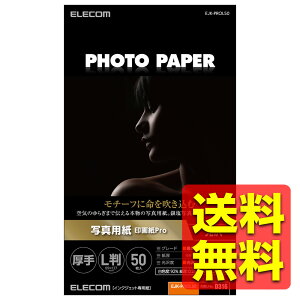 �ʐ^�p�� �v�����^�[�p�� 50�� ���� ��掆 �ŏ㋉�O���[�h�� ���� �C���N�W�F�b�g�p�� �y���T��No:D316�z �z���C�g 89mm×127mm(L���T�C�Y) EJK-PROL50 / ELECOM �G���R�� �y���������z