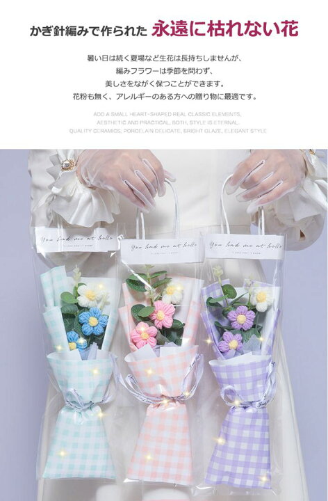 楽天市場】造花 小さめ 手作り 編みフラワー 花束 編み花束 お祝い 