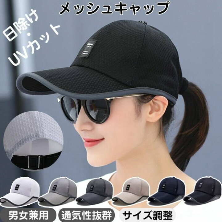 楽天市場】帽子 キャップ 一部当日発送 メッシュキャップ 野球帽 男女  