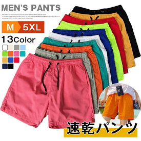 ショートパンツ メンズ 膝上パンツ 水着 膝上 ジャージ パンツ 下 短め 薄手 スポーツ 涼しい レディース 短パン 薄手 ハーフパンツ 速乾パンツ 海パン 男女兼用 半ズボン 夏物 涼しい 父の日 夏