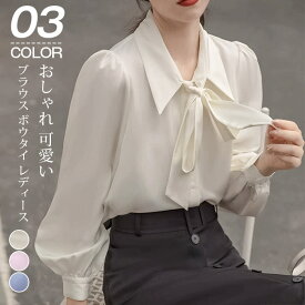 ブラウス ボウタイ レディース 春 秋 長袖 リボン シャツ スーツ フォーマル オフィス インナー トップス セレモニー 大人 カジュアル きれいめ おしゃれ 可愛い フェミニン 無地 ビジネス 通勤 卒園式 入園式 入学式 卒業式