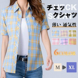 チェックシャツ トップス レディース 半袖 夏 シャツ チェック柄 半袖シャツ ブラウス カジュアル シンプル 薄い 通気性 母の日