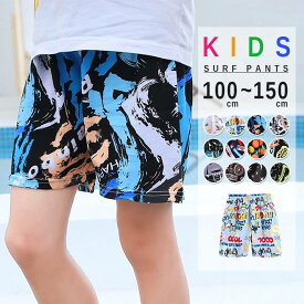 キッズ 水着 男の子 サーフパンツ ハーフパンツ 女の子 単品 ルームウェア 子供用 小学生 100cm 110cm 120cm 130cm 140cm 150cm かわいい シンプル 総柄 花柄 ボタニカル