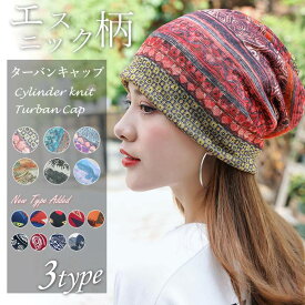 【 返品無料 交換無料 】ターバンキャップ レディース 帽子 薄手 花柄 春 夏 秋 冬 サマー サマーキャップ 女性用 ビーニー ターバン 軽い 病院 登山 敬老の日 新タイプ追加 母の日