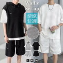上下セット セットアップ ワッフル 2TYPE Tシャツ ハーフパンツ 半袖 メンズ 夏 ルームウェア スポーツウェア 部屋着 ゆったり 快適 無地 薄手 夏用 おしゃれ メンズパジャマ 父の日