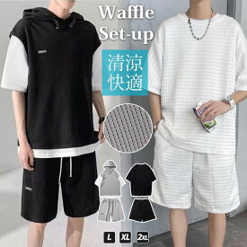 上下セット セットアップ ワッフル ジャージ 2TYPE Tシャツ ハーフパンツ 半袖 メンズ 夏 ルームウェア スポーツウェア 部屋着 ゆったり 快適 無地 薄手 夏用 おしゃれ メンズパジャマ 父の日