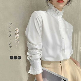 シャツ ブラウス レディース 長袖 フリル襟 立ち襟 トップス 大人 可愛い 上品 エレガント 体型カバー おしゃれ 着回し ファション オフィス カジュアル フォマール デート 通勤