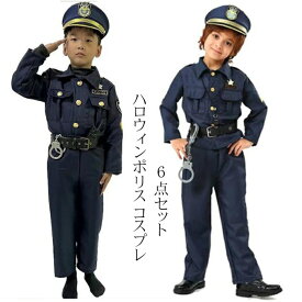 ポリス コスプレ 子供 男の子 警察官 キッズ 子ども ハロウィン クリスマス コスプレ衣装 コスチューム 子供服 警察 警官