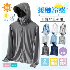 接触冷感 日焼け止め服 パーカー ラッシュガード メンズ レディース トップス UVカット UPF50+ ラッシュパーカー UVパーカー 紫外線対策 冷房対策 ライトアウター 涼しい 男女兼用