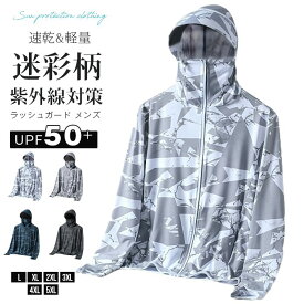 ラッシュガード メンズ 水着 UVカット 長袖 パーカー 迷彩柄 UPF50+ スポーツ 速乾 軽量 紫外線対策 アウター 夏 接触冷感 ストレッチ ジムウェア フード付き ラッシュパーカ 接触冷感 ランニング 登山 釣り 大きいサイズ