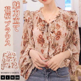 ブラウス レディース 長袖 花柄 リボン フレア 春 夏 新作 オシャレ シフォン トップス 韓国風 大人 オフィス 上品 通勤 OL ゆったりシャツ 20代 30代 40代 50代
