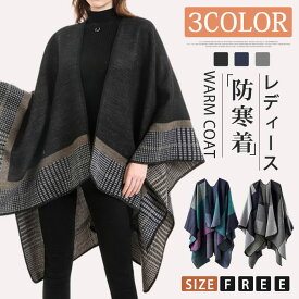 ポンチョ マフラー 大判ストール 羽織り レディース マントコート マフラーコート ケープ ショール 肩掛け 大判 ストール バイカラー ロング 厚手 無地 秋冬 大きい 防寒 ゆったり アウター おしゃれ 送料無料 2TYPE