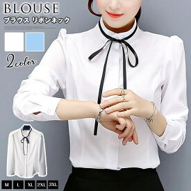 ブラウス レディース リボンネック リボン 立ち襟 長袖 トップス 無地 春 夏 秋 冬 きれいめ 大人 シンプル カジュアル 事務服 仕事 通勤 ビジネス 20代 30代 40代 50代
