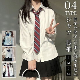 シャツ レディース 長袖 4type ブラウス 春 夏 秋 JK 学生 学生服 高校生 白 トップス オフィス カジュアル 襟付き スーツインナー 大きいサイズ オフィス 制服 前開き 20代 30代 40代 入学式 卒業式 文化祭 学園祭 発表会 お受験 ネクタイ/リボン付きません