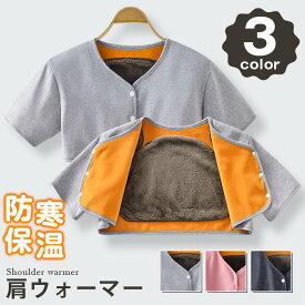 肩当て 防寒 フリース 肩掛け レディース かたあて 肩あて 寝具 肩当て 寝具 肩当て ポンチョ 肩当 防寒対策 暖かい おじいちゃん 祖父母 高齢者 プレゼント お年寄り 老人 プレゼント 孫から 敬老の日 ギフト