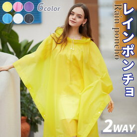 レインポンチョ レディース メンズ リュック対応 自転車 2WAY シート 無地 半透明 レインコート 通学 通勤 カッパ 防雨 雨具 雨合羽 山ガール 山登り リュック キャンプ 雨対策 梅雨対策 ポンチョ 男女兼用