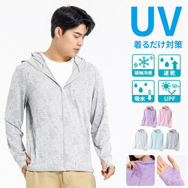 ラッシュガード 夏 UVカット メンズ レディース 男女兼用 長袖 パーカー 紫外線対策 日焼け防止ウェア ラッシュパーカー 接触冷感 UPF50+ アウター 薄手 快適 通気性 軽量